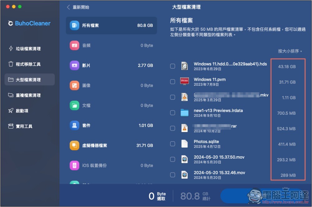 BuhoCleaner 最強 Mac 清理工具,一鍵釋放更多儲存空間、記憶體、移除沒在用的應用程式 - 電腦王阿達 BuhoCleaner 最強 Mac 清理工具,一鍵釋放更多儲存空間、記憶體、移除沒在用的應用程式 - 電腦王阿達