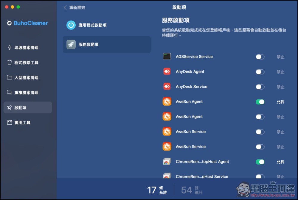 BuhoCleaner 最強 Mac 清理工具,一鍵釋放更多儲存空間、記憶體、移除沒在用的應用程式 - 電腦王阿達 BuhoCleaner 最強 Mac 清理工具,一鍵釋放更多儲存空間、記憶體、移除沒在用的應用程式 - 電腦王阿達