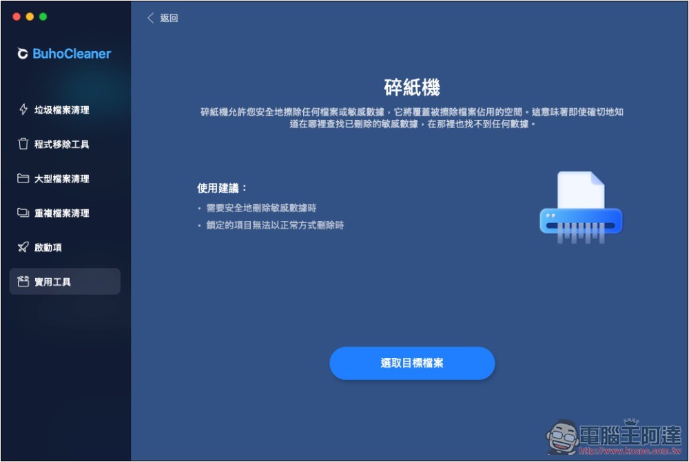 BuhoCleaner 最強 Mac 清理工具,一鍵釋放更多儲存空間、記憶體、移除沒在用的應用程式 - 電腦王阿達 BuhoCleaner 最強 Mac 清理工具,一鍵釋放更多儲存空間、記憶體、移除沒在用的應用程式 - 電腦王阿達