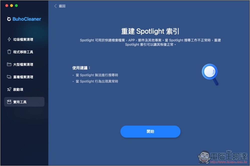 BuhoCleaner 最強 Mac 清理工具,一鍵釋放更多儲存空間、記憶體、移除沒在用的應用程式 - 電腦王阿達 BuhoCleaner 最強 Mac 清理工具,一鍵釋放更多儲存空間、記憶體、移除沒在用的應用程式 - 電腦王阿達