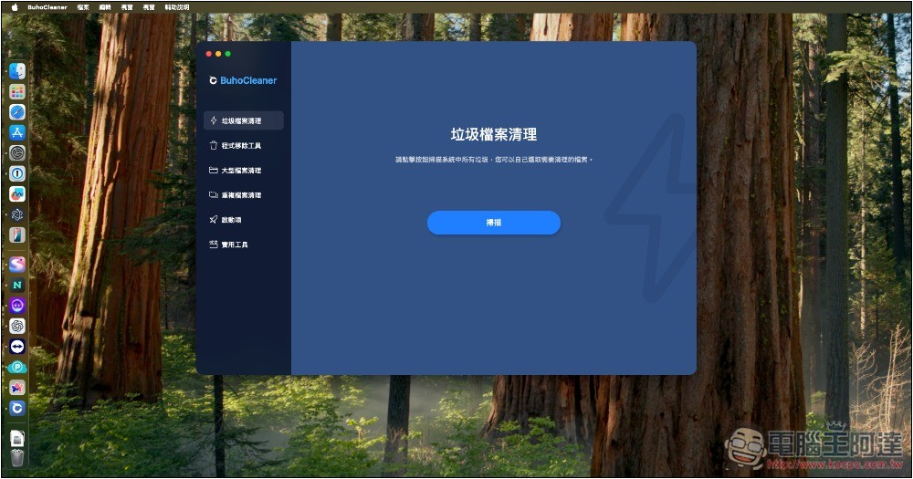BuhoCleaner 最強 Mac 清理工具,一鍵釋放更多儲存空間、記憶體、移除沒在用的應用程式 - 電腦王阿達 BuhoCleaner 最強 Mac 清理工具,一鍵釋放更多儲存空間、記憶體、移除沒在用的應用程式 - 電腦王阿達