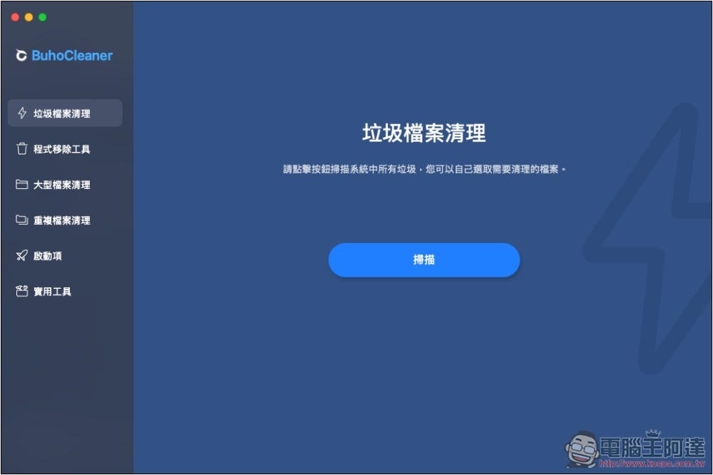 BuhoCleaner 最強 Mac 清理工具,一鍵釋放更多儲存空間、記憶體、移除沒在用的應用程式 - 電腦王阿達 BuhoCleaner 最強 Mac 清理工具,一鍵釋放更多儲存空間、記憶體、移除沒在用的應用程式 - 電腦王阿達