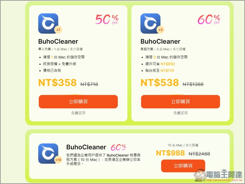 BuhoCleaner 最強 Mac 清理工具,一鍵釋放更多儲存空間、記憶體、移除沒在用的應用程式 - 電腦王阿達 BuhoCleaner 最強 Mac 清理工具,一鍵釋放更多儲存空間、記憶體、移除沒在用的應用程式 - 電腦王阿達