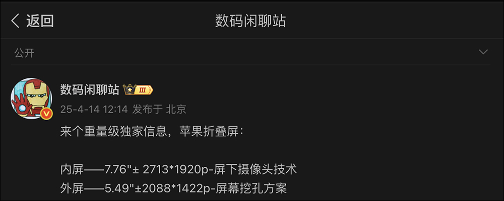 摺疊 iPhone 螢幕規格洩漏!內外雙螢幕解析度曝光,還有螢幕下鏡頭? - 電腦王阿達 摺疊 iPhone 螢幕規格洩漏!內外雙螢幕解析度曝光,還有螢幕下鏡頭? - 電腦王阿達