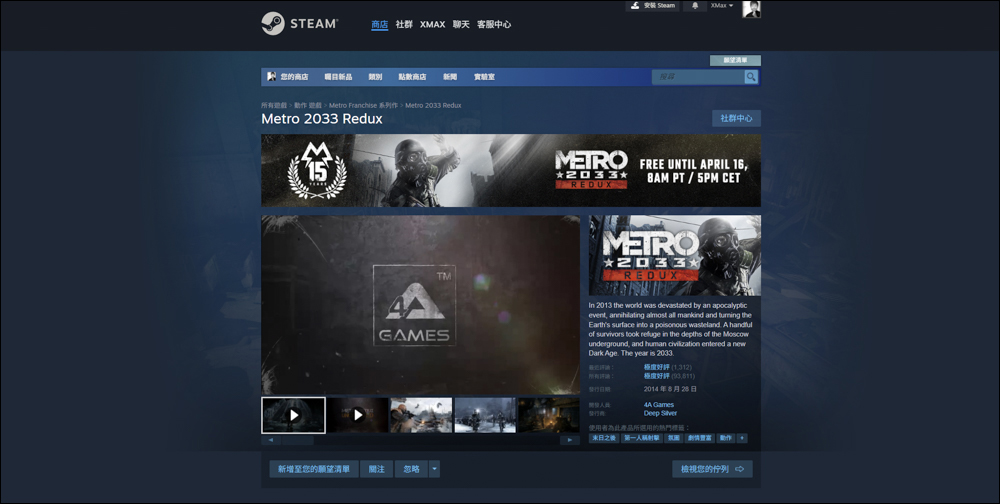 慶祝《Metro 2033》15周年紀念,《Metro 2033 Redux》 Steam 限時免費下載中 - 電腦王阿達 慶祝《Metro 2033》15周年紀念,《Metro 2033 Redux》 Steam 限時免費下載中 - 電腦王阿達