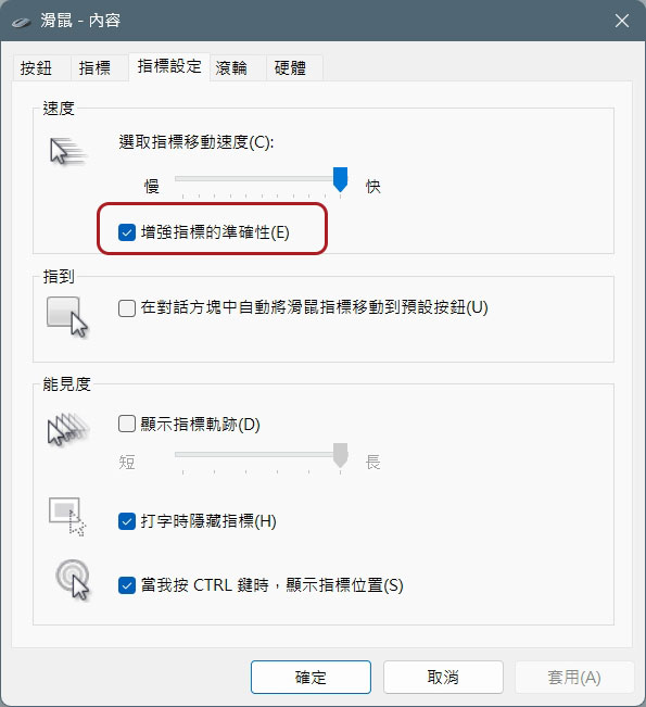 如何在 Windows 11 上關閉滑鼠加速?為什麼要關? - 電腦王阿達 如何在 Windows 11 上關閉滑鼠加速?為什麼要關? - 電腦王阿達