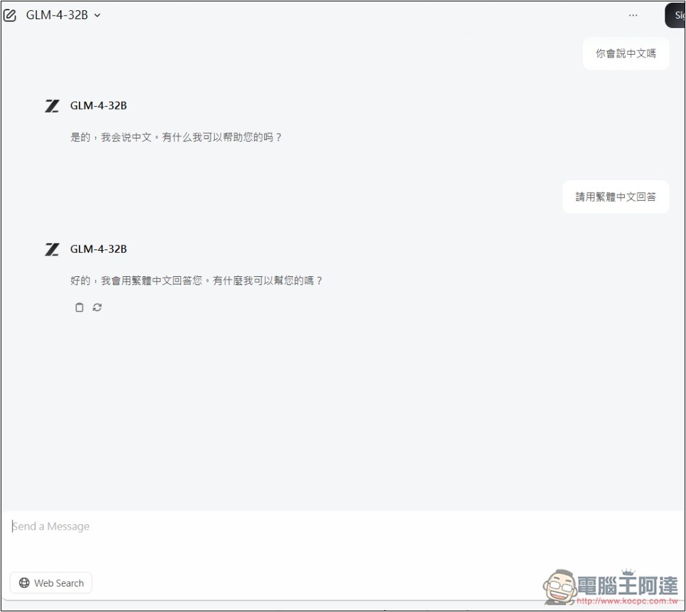 Z.ai 線上免費體驗 GLM-4-32B 最新開源模型,號稱媲美 GPT-4o、DeepSeek-V3 671B - 電腦王阿達 Z.ai 線上免費體驗 GLM-4-32B 最新開源模型,號稱媲美 GPT-4o、DeepSeek-V3 671B - 電腦王阿達