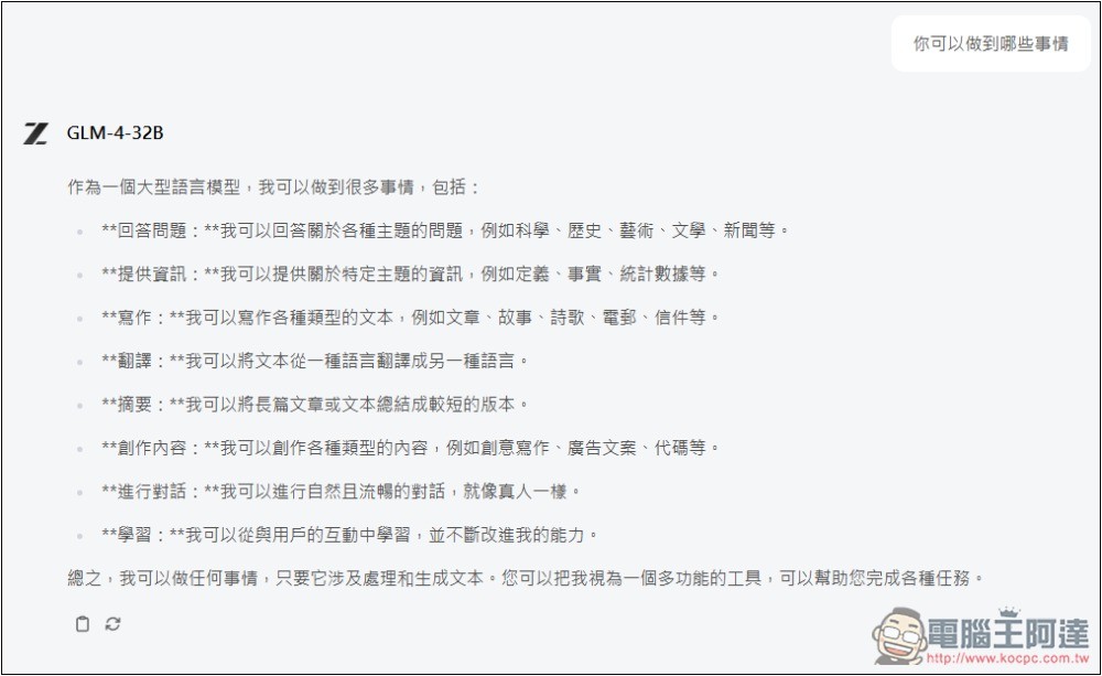 Z.ai 線上免費體驗 GLM-4-32B 最新開源模型,號稱媲美 GPT-4o、DeepSeek-V3 671B - 電腦王阿達 Z.ai 線上免費體驗 GLM-4-32B 最新開源模型,號稱媲美 GPT-4o、DeepSeek-V3 671B - 電腦王阿達