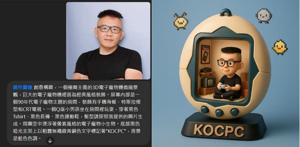 用 ChatGPT 4o 生成你的電子寵物機與樂高人偶!內附中文咒語教學 - 電腦王阿達 用 ChatGPT 4o 生成你的電子寵物機與樂高人偶!內附中文咒語教學 - 電腦王阿達