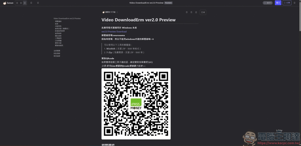 Video DownloadErm v2.0 輕鬆下載 YT 8K 影片與播放清單,還可以影片轉檔,全程無廣告! - 電腦王阿達 Video DownloadErm v2.0 輕鬆下載 YT 8K 影片與播放清單,還可以影片轉檔,全程無廣告! - 電腦王阿達