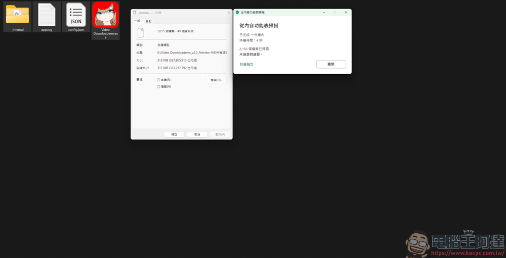 Video DownloadErm v2.0 輕鬆下載 YT 8K 影片與播放清單,還可以影片轉檔,全程無廣告! - 電腦王阿達 Video DownloadErm v2.0 輕鬆下載 YT 8K 影片與播放清單,還可以影片轉檔,全程無廣告! - 電腦王阿達