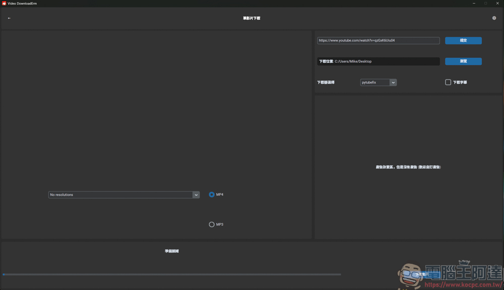Video DownloadErm v2.0 輕鬆下載 YT 8K 影片與播放清單,還可以影片轉檔,全程無廣告! - 電腦王阿達 Video DownloadErm v2.0 輕鬆下載 YT 8K 影片與播放清單,還可以影片轉檔,全程無廣告! - 電腦王阿達