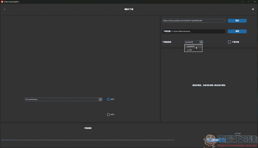 Video DownloadErm v2.0 輕鬆下載 YT 8K 影片與播放清單,還可以影片轉檔,全程無廣告! - 電腦王阿達 Video DownloadErm v2.0 輕鬆下載 YT 8K 影片與播放清單,還可以影片轉檔,全程無廣告! - 電腦王阿達