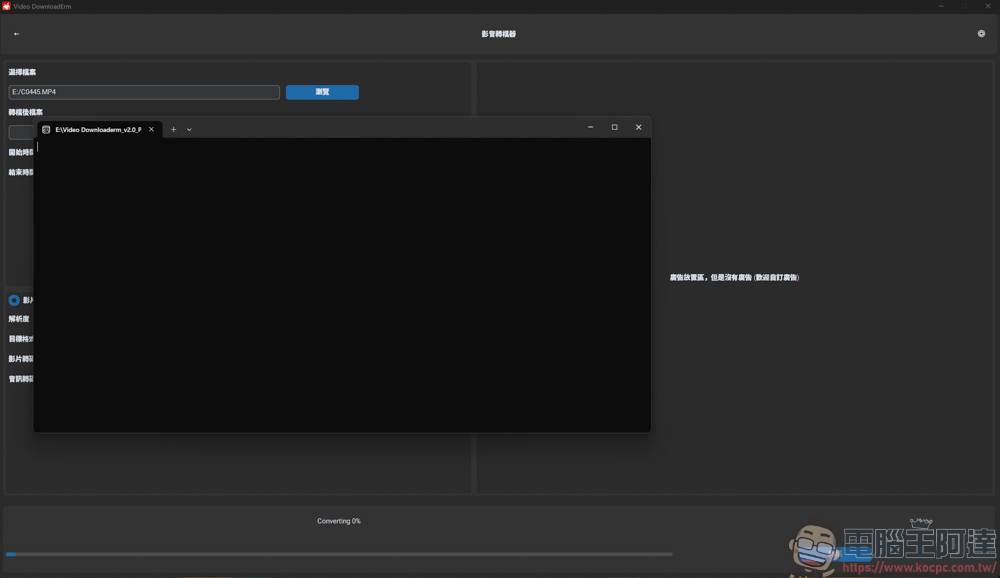 Video DownloadErm v2.0 輕鬆下載 YT 8K 影片與播放清單,還可以影片轉檔,全程無廣告! - 電腦王阿達 Video DownloadErm v2.0 輕鬆下載 YT 8K 影片與播放清單,還可以影片轉檔,全程無廣告! - 電腦王阿達
