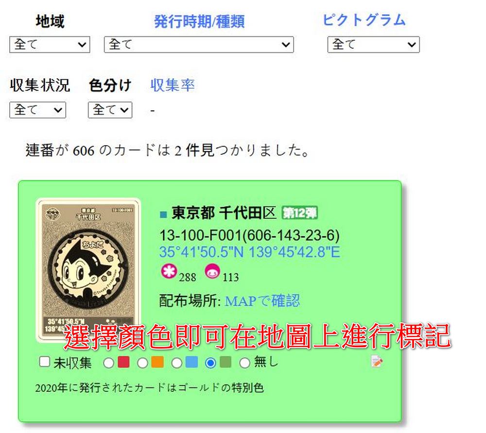幫你你輕鬆找到特殊造型人孔蓋、導航領取卡片地點:manhole card map - 電腦王阿達 幫你你輕鬆找到特殊造型人孔蓋、導航領取卡片地點:manhole card map - 電腦王阿達