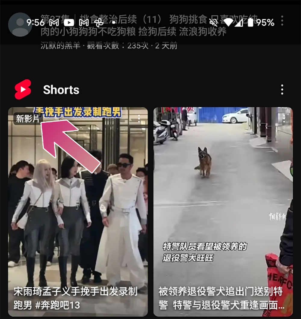 YouTube Shorts 現在以演算法突出顯示新短片 - 電腦王阿達 YouTube Shorts 現在以演算法突出顯示新短片 - 電腦王阿達