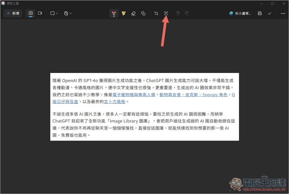 無需螢幕截圖,Windows 11 剪取工具將能直接提取畫面中的文字(OCR) - 電腦王阿達 無需螢幕截圖,Windows 11 剪取工具將能直接提取畫面中的文字(OCR) - 電腦王阿達