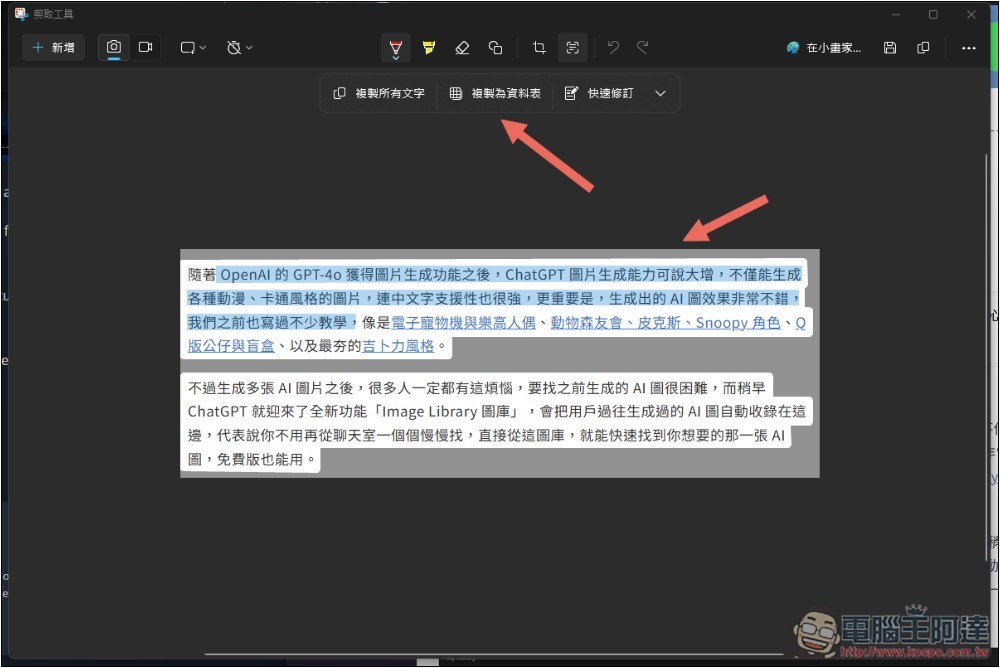 無需螢幕截圖,Windows 11 剪取工具將能直接提取畫面中的文字(OCR) - 電腦王阿達 無需螢幕截圖,Windows 11 剪取工具將能直接提取畫面中的文字(OCR) - 電腦王阿達