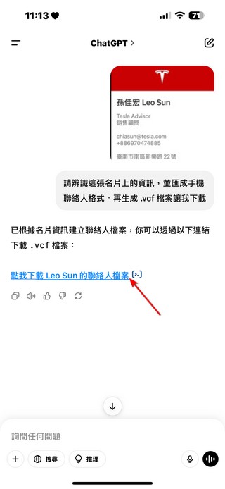 整理名片秘技!使用 ChatGPT 一鍵匯入手機聯絡人 - 電腦王阿達 整理名片秘技!使用 ChatGPT 一鍵匯入手機聯絡人 - 電腦王阿達
