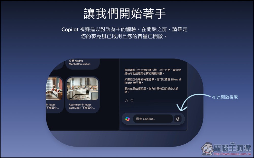 微軟免費讓大家用 Edge 瀏覽器 Copilot Vision 功能,可閱讀你當前網頁內容 - 電腦王阿達 微軟免費讓大家用 Edge 瀏覽器 Copilot Vision 功能,可閱讀你當前網頁內容 - 電腦王阿達