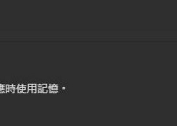 不想 AI 記錄對話內容？教你如何停用 ChatGPT 聊天記錄與記憶功能的方法