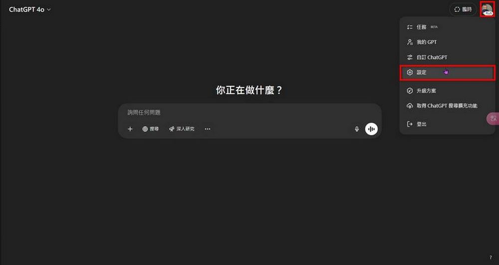 不想 AI 記錄對話內容?教你如何停用 ChatGPT 聊天記錄與記憶功能的方法 - 電腦王阿達 不想 AI 記錄對話內容?教你如何停用 ChatGPT 聊天記錄與記憶功能的方法 - 電腦王阿達