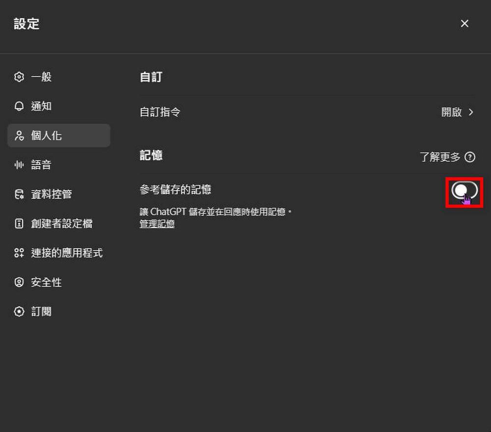不想 AI 記錄對話內容?教你如何停用 ChatGPT 聊天記錄與記憶功能的方法 - 電腦王阿達 不想 AI 記錄對話內容?教你如何停用 ChatGPT 聊天記錄與記憶功能的方法 - 電腦王阿達