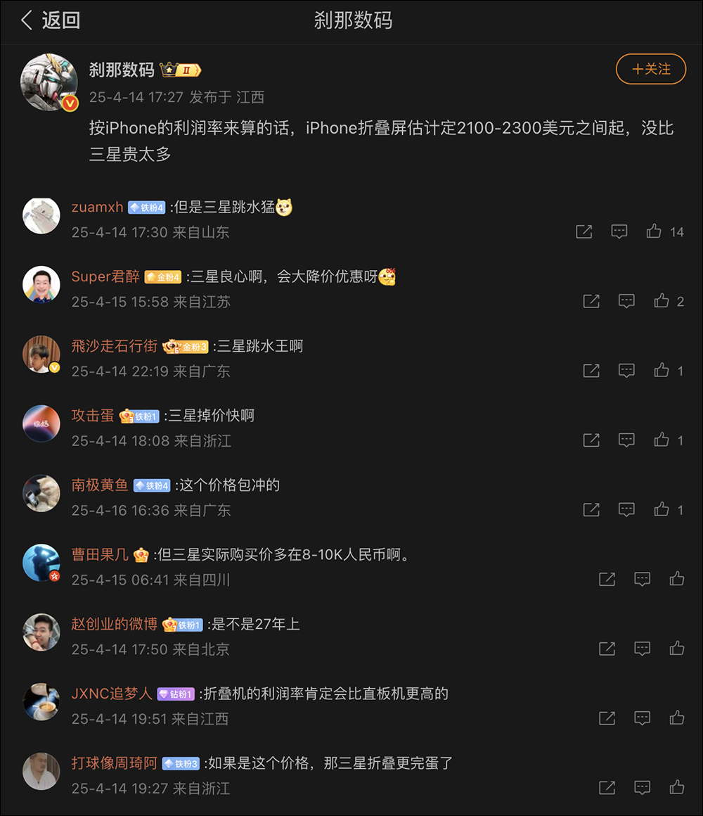 摺疊 iPhone 史上最貴?網友一面倒吐槽:三星摺疊機跳水太猛,寧願多花錢買蘋果 - 電腦王阿達 摺疊 iPhone 史上最貴?網友一面倒吐槽:三星摺疊機跳水太猛,寧願多花錢買蘋果 - 電腦王阿達