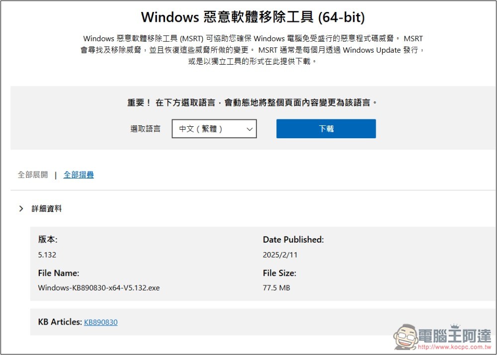 免安裝其他軟體!Windows 就有內建惡意軟體移除工具,教你怎麼用 - 電腦王阿達 免安裝其他軟體!Windows 就有內建惡意軟體移除工具,教你怎麼用 - 電腦王阿達