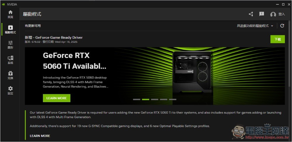 終於開始認真修復?NVIDIA 又推出 Hotfix 驅動程式改善多款遊戲問題 - 電腦王阿達 終於開始認真修復?NVIDIA 又推出 Hotfix 驅動程式改善多款遊戲問題 - 電腦王阿達