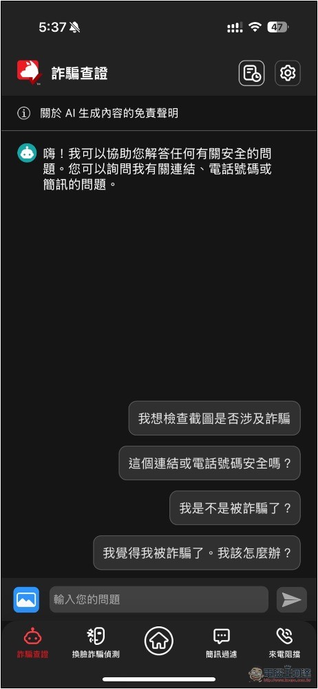 不只防毒,還幫你防詐騙!趨勢科技 AI 防詐特偵組評價,用 AI 全面保護你的裝置 - 電腦王阿達 不只防毒,還幫你防詐騙!趨勢科技 AI 防詐特偵組評價,用 AI 全面保護你的裝置 - 電腦王阿達
