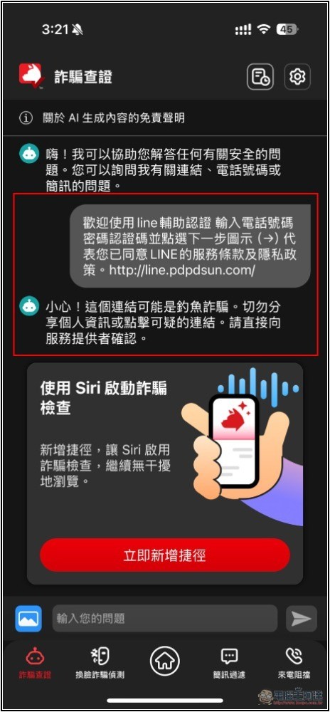不只防毒,還幫你防詐騙!趨勢科技 AI 防詐特偵組評價,用 AI 全面保護你的裝置 - 電腦王阿達 不只防毒,還幫你防詐騙!趨勢科技 AI 防詐特偵組評價,用 AI 全面保護你的裝置 - 電腦王阿達