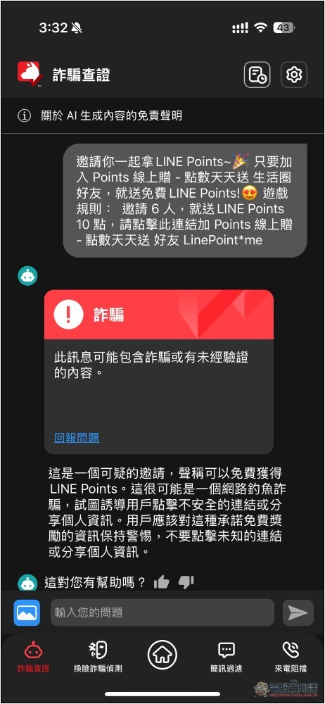 不只防毒,還幫你防詐騙!趨勢科技 AI 防詐特偵組評價,用 AI 全面保護你的裝置 - 電腦王阿達 不只防毒,還幫你防詐騙!趨勢科技 AI 防詐特偵組評價,用 AI 全面保護你的裝置 - 電腦王阿達