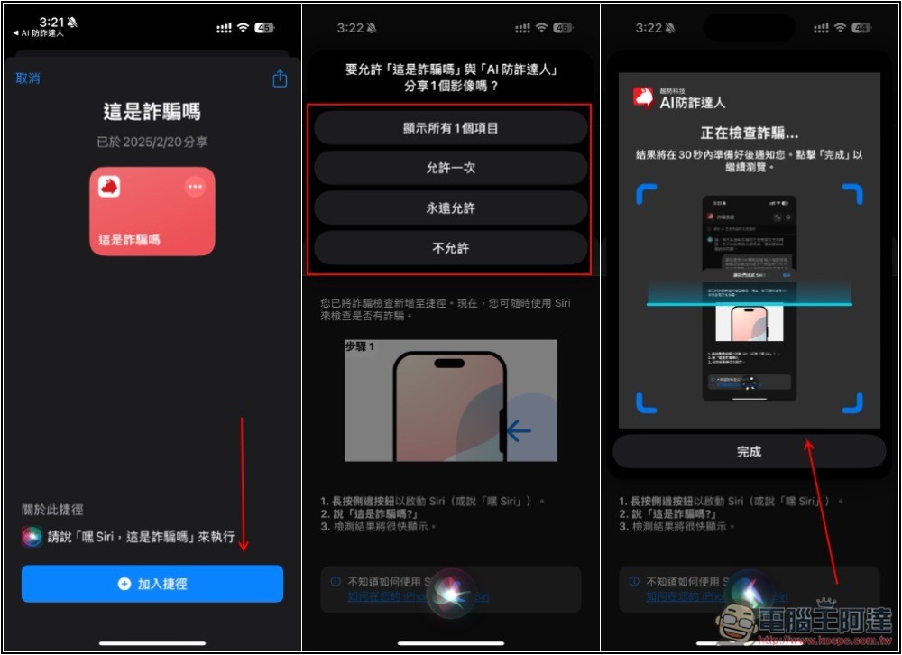 不只防毒,還幫你防詐騙!趨勢科技 AI 防詐特偵組評價,用 AI 全面保護你的裝置 - 電腦王阿達 不只防毒,還幫你防詐騙!趨勢科技 AI 防詐特偵組評價,用 AI 全面保護你的裝置 - 電腦王阿達