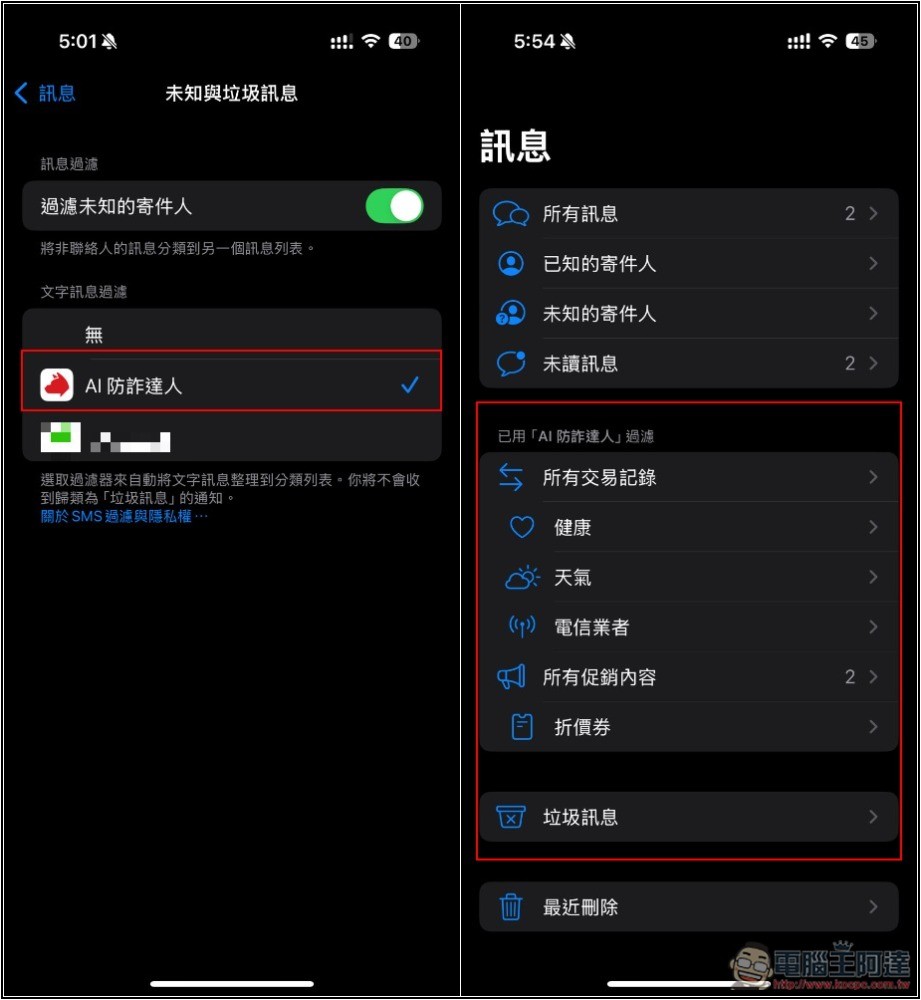 不只防毒,還幫你防詐騙!趨勢科技 AI 防詐特偵組評價,用 AI 全面保護你的裝置 - 電腦王阿達 不只防毒,還幫你防詐騙!趨勢科技 AI 防詐特偵組評價,用 AI 全面保護你的裝置 - 電腦王阿達