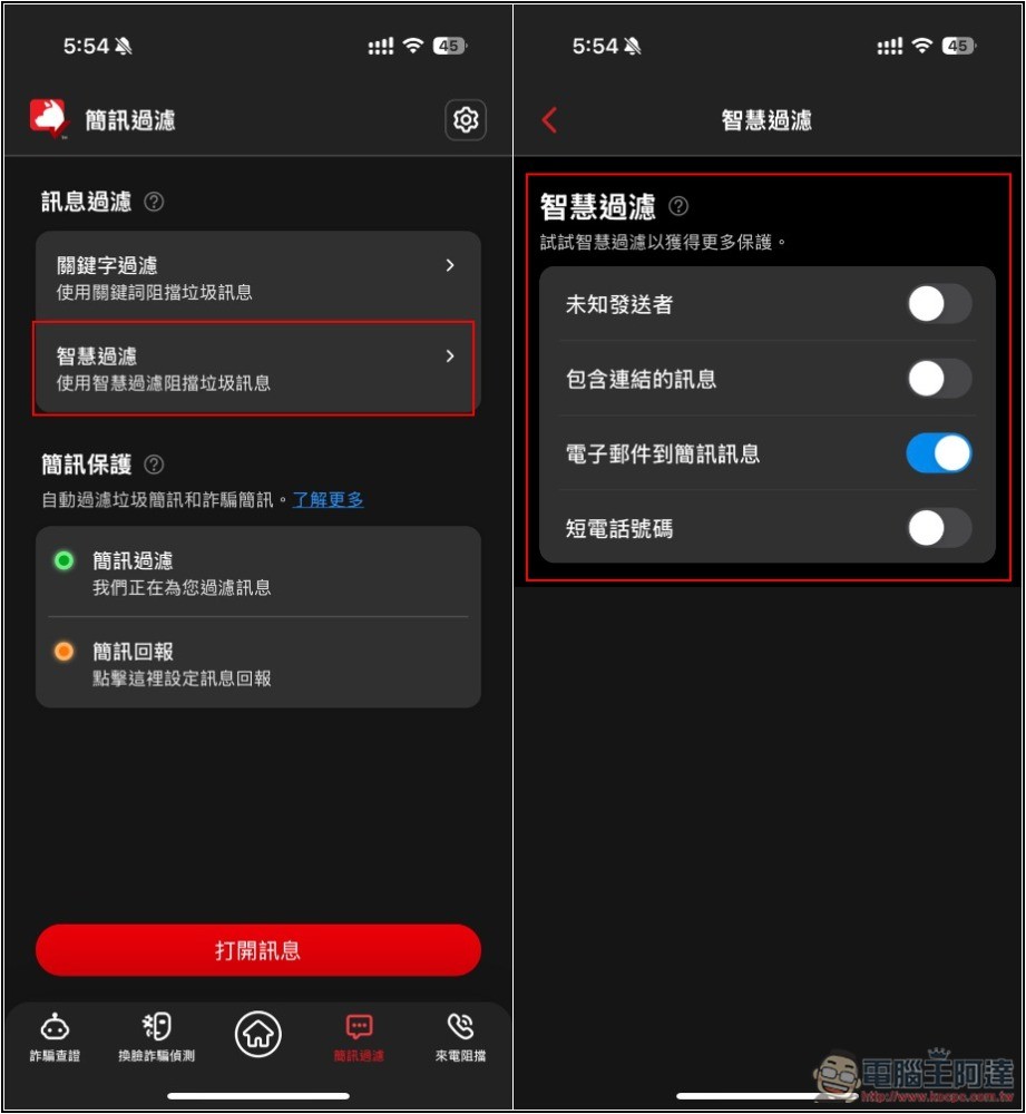 不只防毒,還幫你防詐騙!趨勢科技 AI 防詐特偵組評價,用 AI 全面保護你的裝置 - 電腦王阿達 不只防毒,還幫你防詐騙!趨勢科技 AI 防詐特偵組評價,用 AI 全面保護你的裝置 - 電腦王阿達