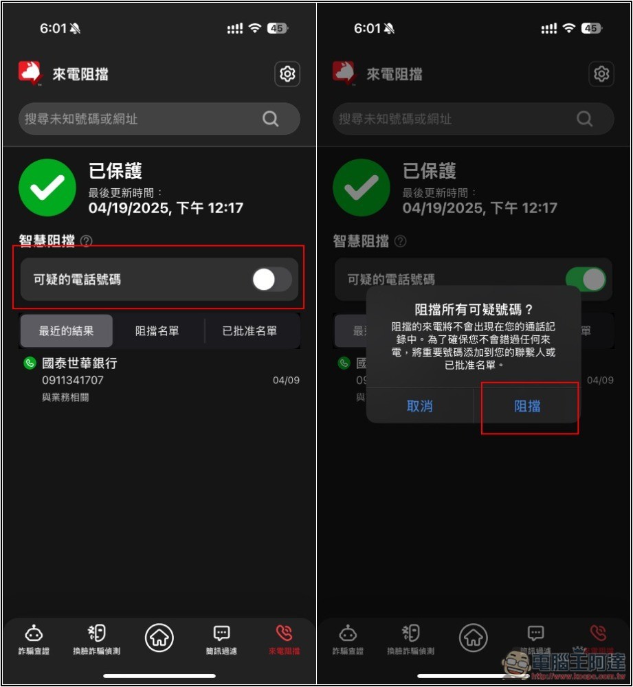不只防毒,還幫你防詐騙!趨勢科技 AI 防詐特偵組評價,用 AI 全面保護你的裝置 - 電腦王阿達 不只防毒,還幫你防詐騙!趨勢科技 AI 防詐特偵組評價,用 AI 全面保護你的裝置 - 電腦王阿達