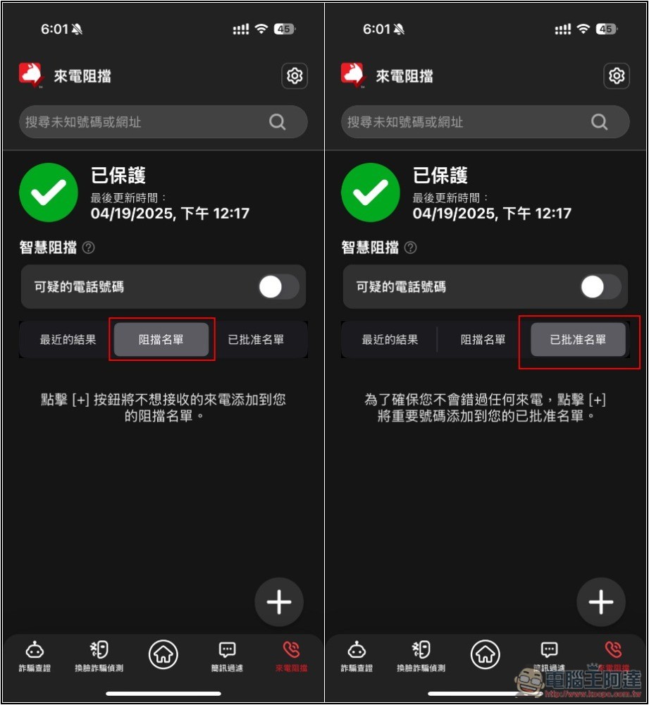 不只防毒,還幫你防詐騙!趨勢科技 AI 防詐特偵組評價,用 AI 全面保護你的裝置 - 電腦王阿達 不只防毒,還幫你防詐騙!趨勢科技 AI 防詐特偵組評價,用 AI 全面保護你的裝置 - 電腦王阿達