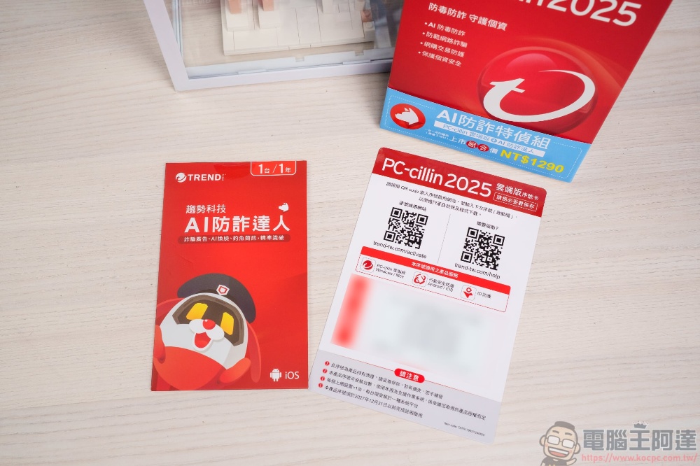 不只防毒,還幫你防詐騙!趨勢科技 AI 防詐特偵組評價,用 AI 全面保護你的裝置 - 電腦王阿達 不只防毒,還幫你防詐騙!趨勢科技 AI 防詐特偵組評價,用 AI 全面保護你的裝置 - 電腦王阿達