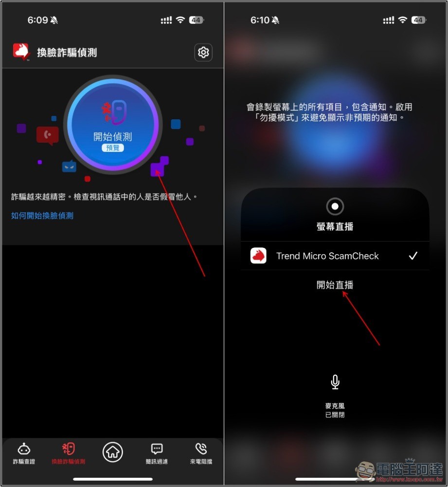 不只防毒,還幫你防詐騙!趨勢科技 AI 防詐特偵組評價,用 AI 全面保護你的裝置 - 電腦王阿達 不只防毒,還幫你防詐騙!趨勢科技 AI 防詐特偵組評價,用 AI 全面保護你的裝置 - 電腦王阿達