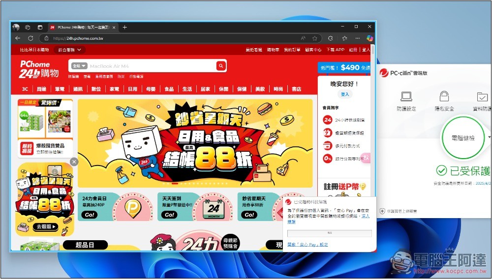 不只防毒,還幫你防詐騙!趨勢科技 AI 防詐特偵組評價,用 AI 全面保護你的裝置 - 電腦王阿達 不只防毒,還幫你防詐騙!趨勢科技 AI 防詐特偵組評價,用 AI 全面保護你的裝置 - 電腦王阿達