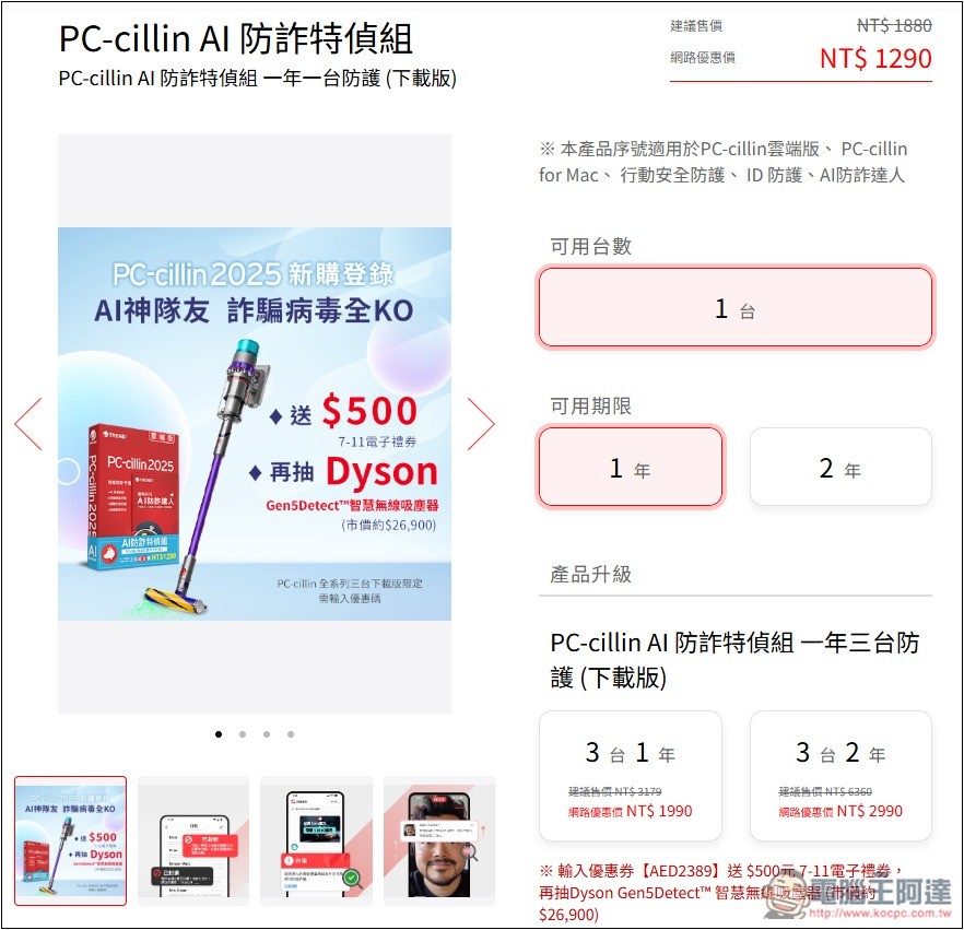 不只防毒,還幫你防詐騙!趨勢科技 AI 防詐特偵組評價,用 AI 全面保護你的裝置 - 電腦王阿達 不只防毒,還幫你防詐騙!趨勢科技 AI 防詐特偵組評價,用 AI 全面保護你的裝置 - 電腦王阿達