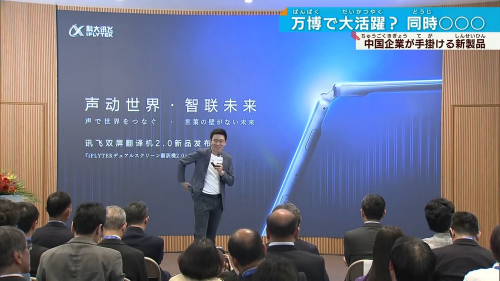 2025 大阪世界博覽會中國場館 AI 雙屏翻譯機現場實測鬧笑話 - 電腦王阿達 2025 大阪世界博覽會中國場館 AI 雙屏翻譯機現場實測鬧笑話 - 電腦王阿達
