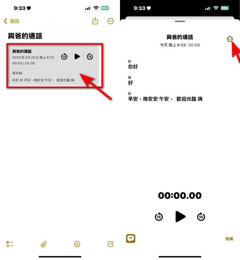 你一定不知道的秘技!如何使用 iPhone 內建語音備忘錄輕鬆將錄音轉換為逐字稿 - 電腦王阿達 你一定不知道的秘技!如何使用 iPhone 內建語音備忘錄輕鬆將錄音轉換為逐字稿 - 電腦王阿達