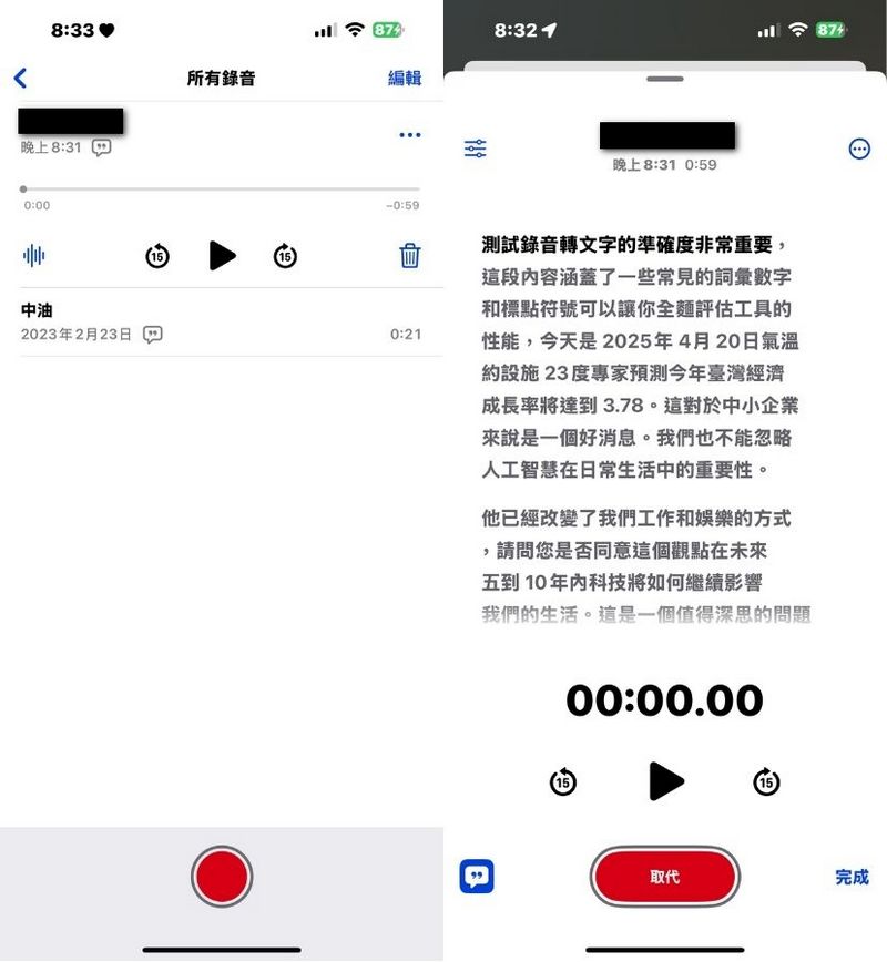你一定不知道的秘技!如何使用 iPhone 內建語音備忘錄輕鬆將錄音轉換為逐字稿 - 電腦王阿達 你一定不知道的秘技!如何使用 iPhone 內建語音備忘錄輕鬆將錄音轉換為逐字稿 - 電腦王阿達