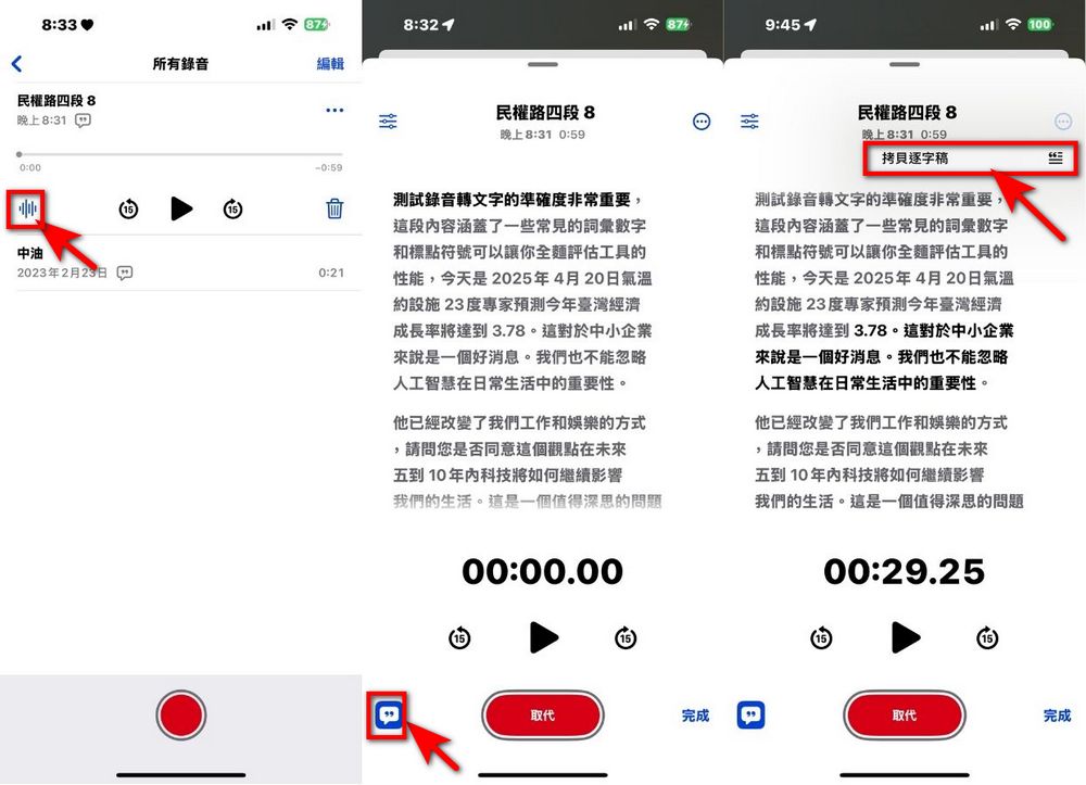 你一定不知道的秘技!如何使用 iPhone 內建語音備忘錄輕鬆將錄音轉換為逐字稿 - 電腦王阿達 你一定不知道的秘技!如何使用 iPhone 內建語音備忘錄輕鬆將錄音轉換為逐字稿 - 電腦王阿達