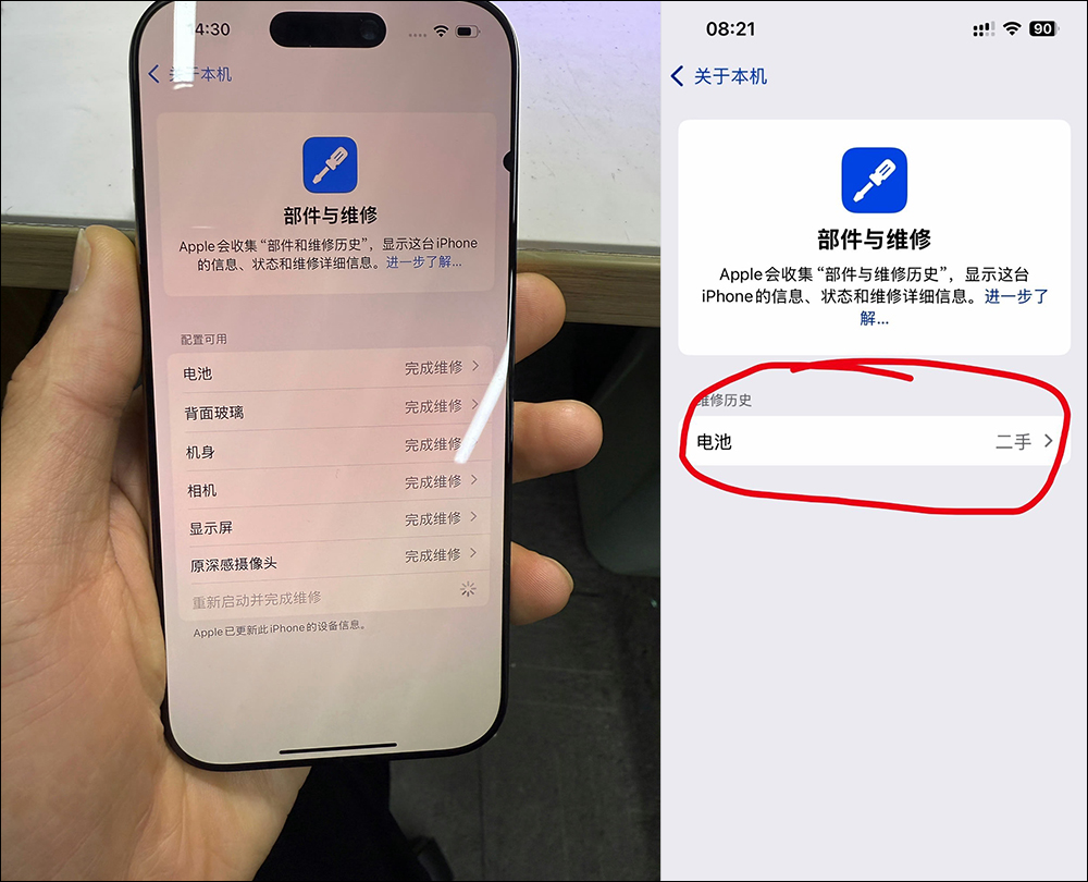 iOS 18.5 Beta 將中國用戶的 iPhone 拆機電池診斷「已使用」改為「二手」 - 電腦王阿達 iOS 18.5 Beta 將中國用戶的 iPhone 拆機電池診斷「已使用」改為「二手」 - 電腦王阿達