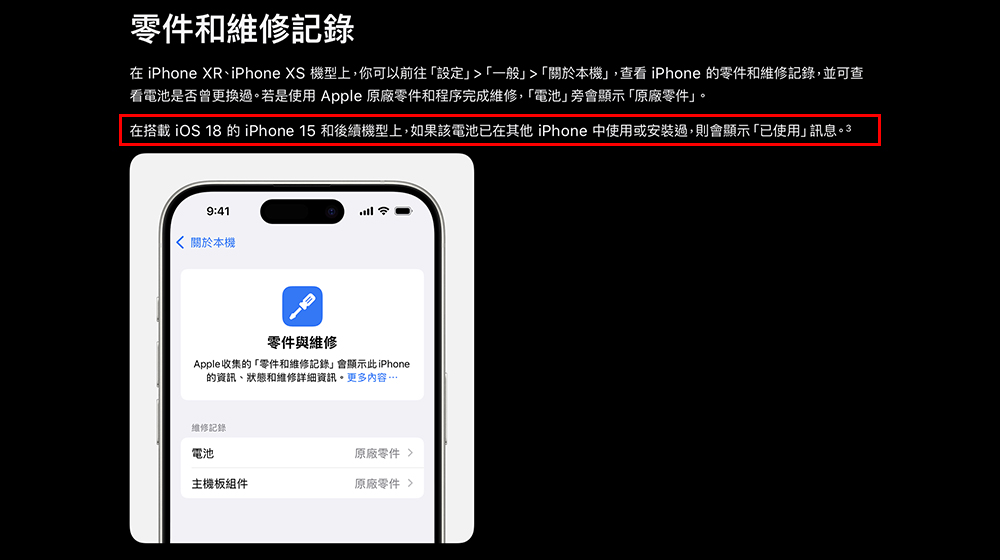 iOS 18.5 Beta 將中國用戶的 iPhone 拆機電池診斷「已使用」改為「二手」 - 電腦王阿達 iOS 18.5 Beta 將中國用戶的 iPhone 拆機電池診斷「已使用」改為「二手」 - 電腦王阿達