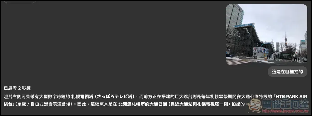 現在 ChatGPT 可以查出照片的拍攝位置,有明顯的建築物或地標準確度非常高 - 電腦王阿達 現在 ChatGPT 可以查出照片的拍攝位置,有明顯的建築物或地標準確度非常高 - 電腦王阿達