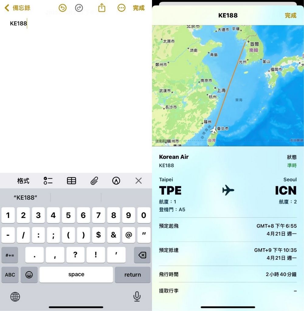 iPhone 隱藏功能分享!用蘋果內建備忘錄快速查詢飛機起飛、降落時間與行李轉盤 - 電腦王阿達 iPhone 隱藏功能分享!用蘋果內建備忘錄快速查詢飛機起飛、降落時間與行李轉盤 - 電腦王阿達